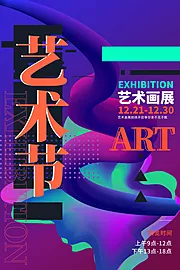 素材能量站-艺术展