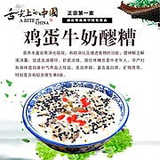 素材能量站-鸡蛋牛奶醪糟美食海报