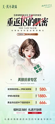 素材能量站-医美玻尿酸抗衰专场沙龙长图