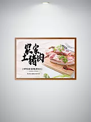 素材能量站-土猪肉美食海报素材