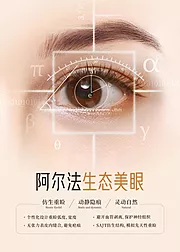 素材能量站-医美阿尔法生态美眼科普宣传画框