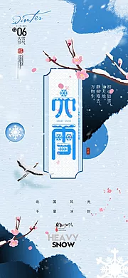 素材能量站-大雪节气海报