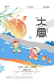 素材能量站-大雪节气海报