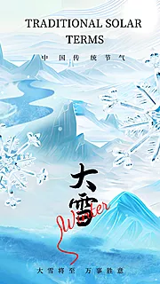 素材能量站-大雪节气海报