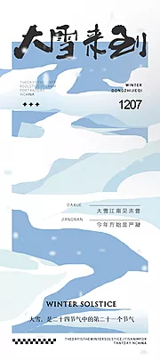 素材能量站-大雪节气海报