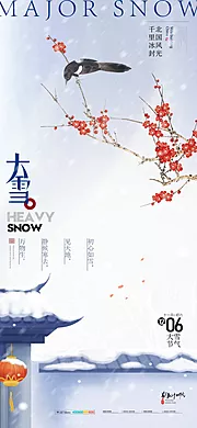 素材能量站-大雪节气海报