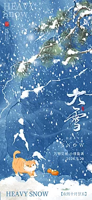 素材能量站-大雪节气海报