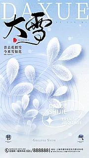 素材能量站-大雪节气海报