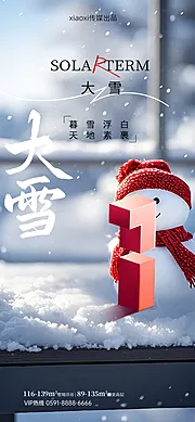 素材能量站-大雪节气海报