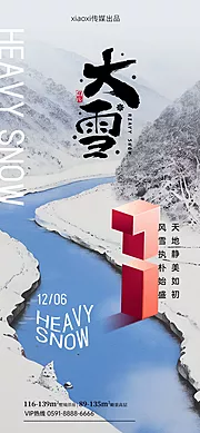 素材能量站-大雪节气海报