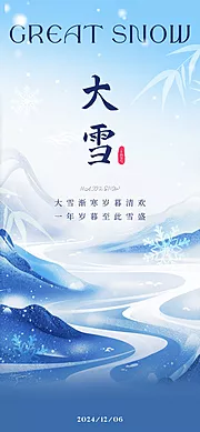 素材能量站-大雪节气海报