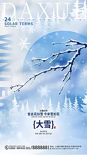 素材能量站-大雪节气海报