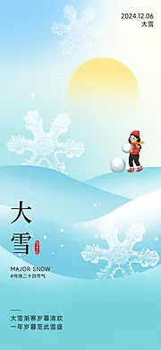 素材能量站-大雪节气海报