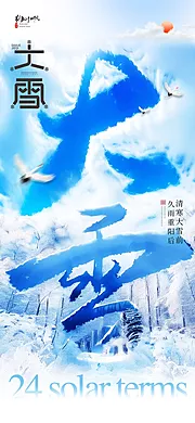 素材能量站-大雪节气海报