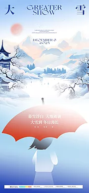 素材能量站-大雪节气海报