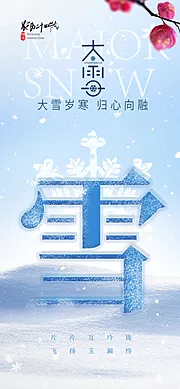 素材能量站-大雪节气海报