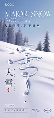 素材能量站-大雪节气海报