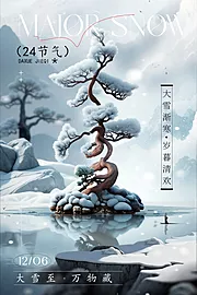 素材能量站-大雪节气海报