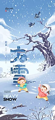 素材能量站-大雪节气海报