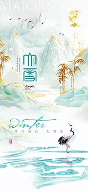 素材能量站-大雪节气海报