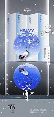 素材能量站-大雪节气海报