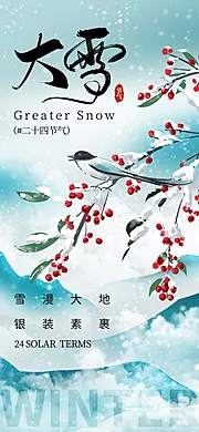 素材能量站-大雪节气海报