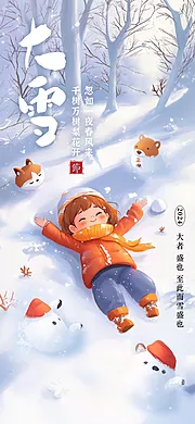 素材能量站-大雪节气海报