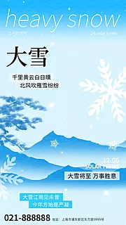 素材能量站-大雪节气海报