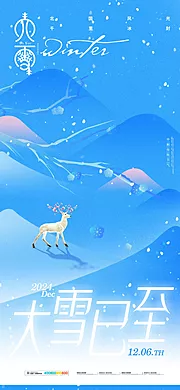 素材能量站-大雪节气海报