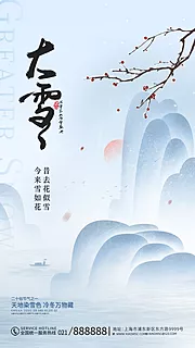 素材能量站-大雪节气海报