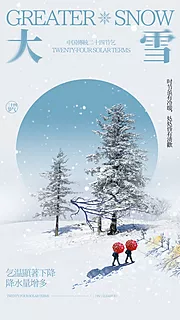 素材能量站-大雪节气海报