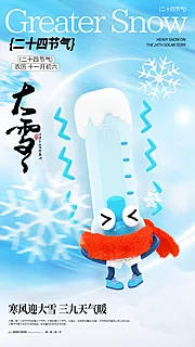 素材能量站-大雪节气海报