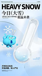 素材能量站-大雪节气海报