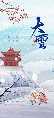 素材能量站-大雪节气海报