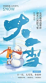 素材能量站-大雪节气海报