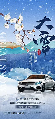 素材能量站-大雪节气海报