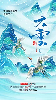 素材能量站-大雪节气海报