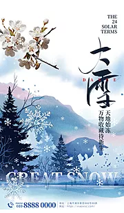 素材能量站-大雪节气海报