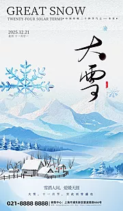 素材能量站-大雪节气海报