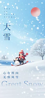 素材能量站-大雪节气海报