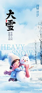 素材能量站-大雪节气海报