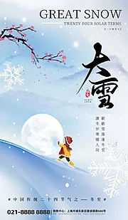 素材能量站-大雪节气海报