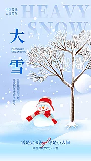 素材能量站-大雪节气海报