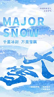 素材能量站-大雪节气海报