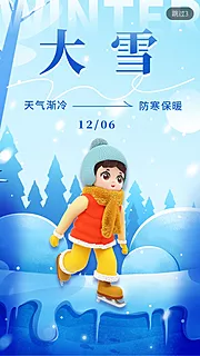 素材能量站-大雪节气海报