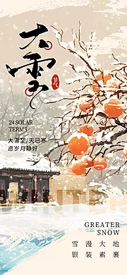 素材能量站-大雪节气海报