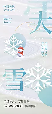 素材能量站-大雪节气海报