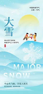 素材能量站-大雪节气海报