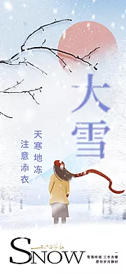 素材能量站-大雪节气海报