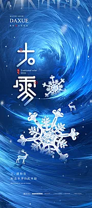 素材能量站-大雪节气海报